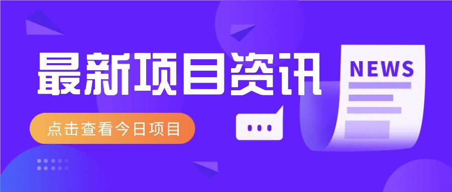 利用春节风口，制作热点视频，多种玩法类型，新手也能轻松变现！-九鹄轻创网