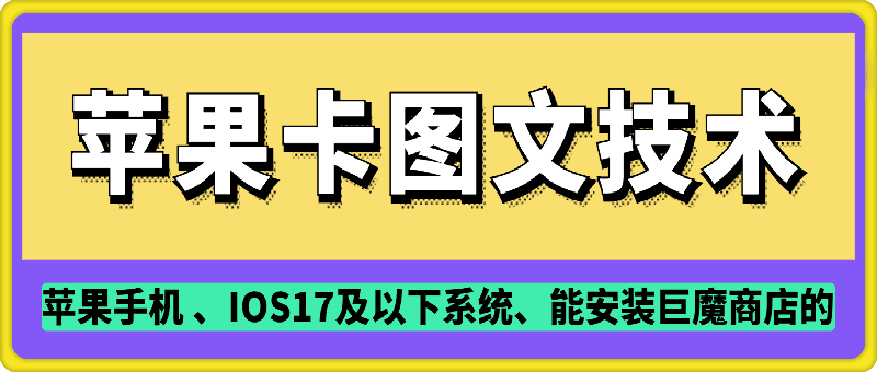 抖音苹果手机卡图文手动搬运技术-九鹄轻创网